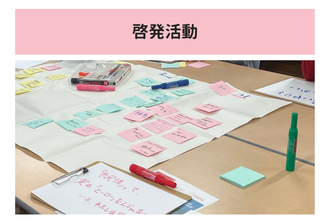 社会の土壌を、ともに耕す。 — NPO法人PIECES（ピーシーズ）